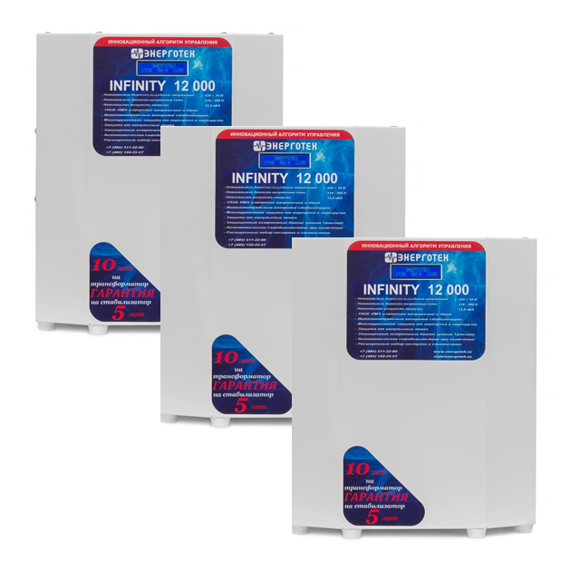 Трехфазный комплект INFINITY 36-3 (36кВА/36000ВА) стабилизатор напряжения Энерготех