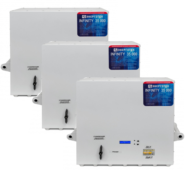 Трехфазный комплект INFINITY 105-3 (105кВА/105000ВА) стабилизатор напряжения Энерготех