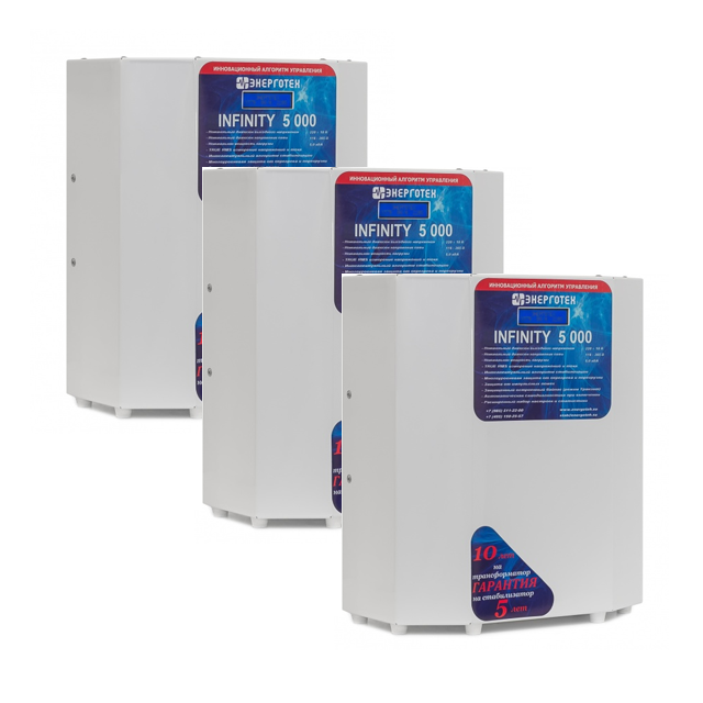 Трехфазный комплект INFINITY 15-3 (15кВА/15000ВА) стабилизатор напряжения Энерготех