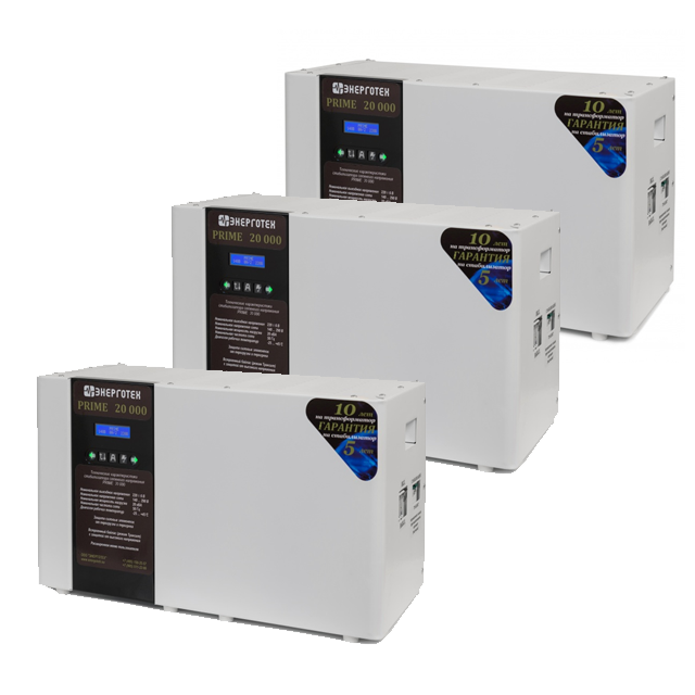 Трехфазный комплект PRIME 60-3 (60кВА/60000ВА) стабилизатор напряжения Энерготех
