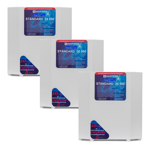 Трехфазный комплект STANDARD 60-3 (60кВА/60000ВА) стабилизатор напряжения Энерготех