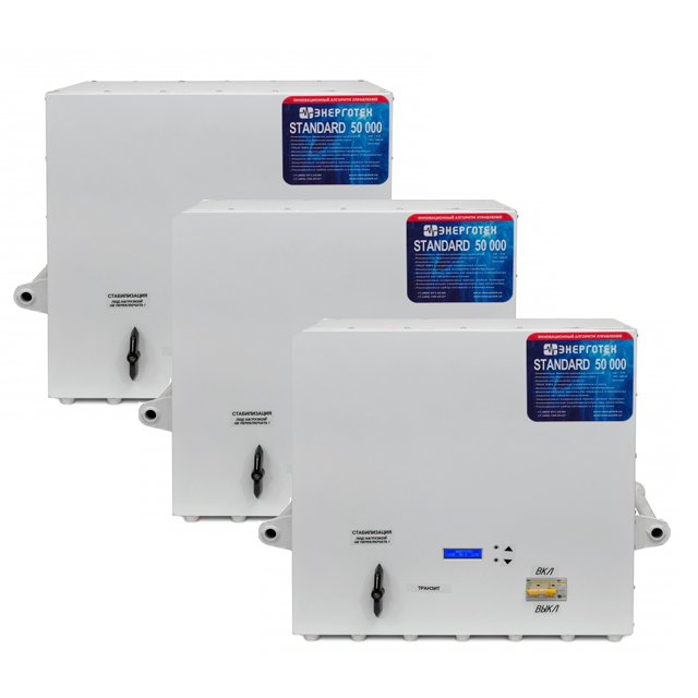 Трехфазный комплект STANDARD 150-3 (150кВА/150000ВА) стабилизатор напряжения Энерготех