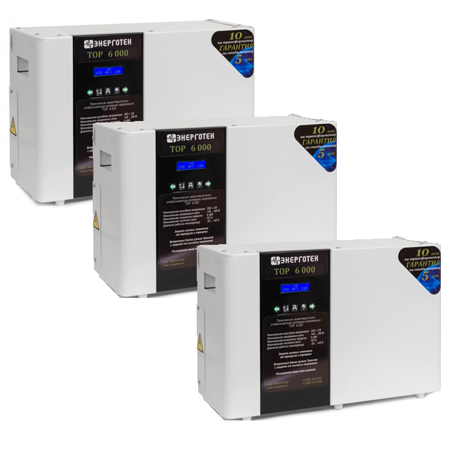Трехфазный комплект TOP 18-3 (18кВА/18000ВА) стабилизатор напряжения Энерготех