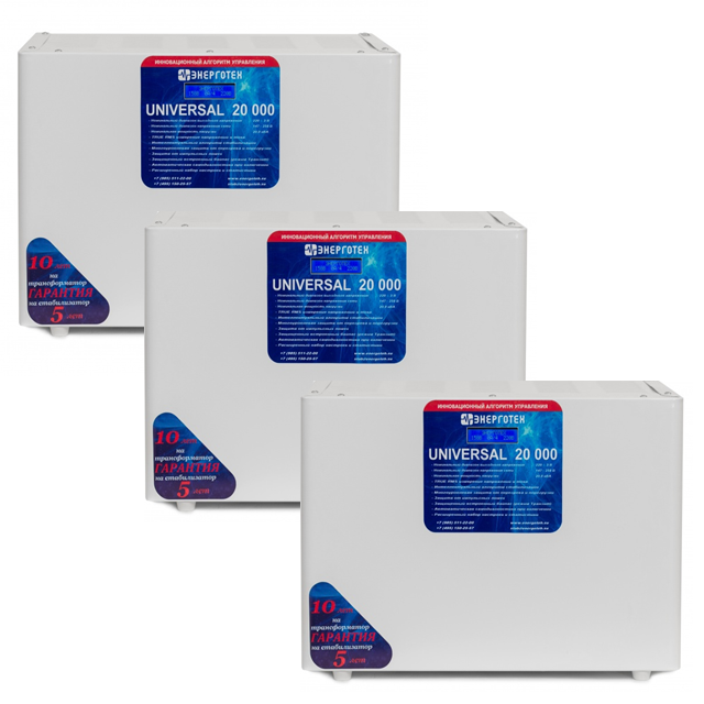 Трехфазный комплект UNIVERSAL 60-3 (60кВА/60000ВА) стабилизатор напряжения Энерготех