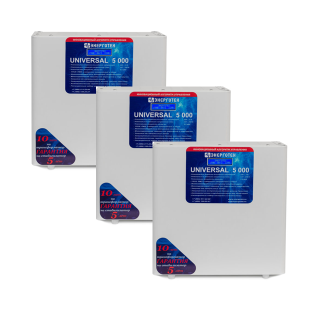 Трехфазный комплект UNIVERSAL 15-3 (15кВА/15000ВА) стабилизатор напряжения Энерготех