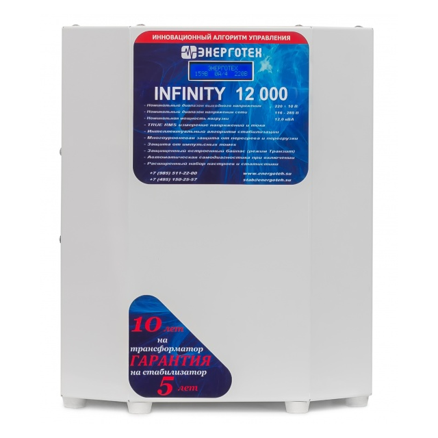 Стабилизатор Энерготех INFINITY 12000 (12кВА/12000ВА)