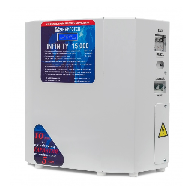 Стабилизатор Энерготех INFINITY 15000 (15кВА/15000ВА)
