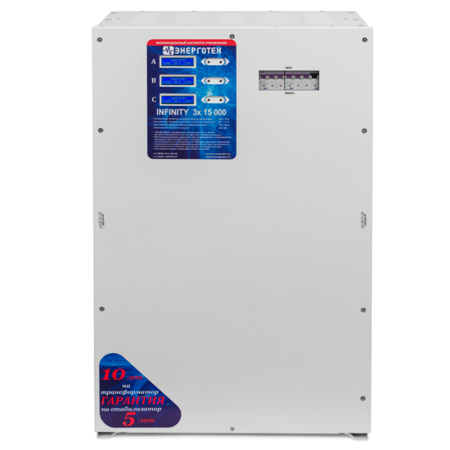 Трехфазный Энерготех INFINITY 15000x3 (45кВА/45000ВА) стабилизатор напряжения Энерготех