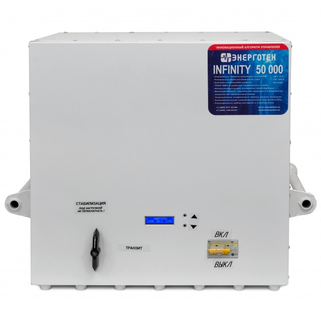 Стабилизатор Энерготех INFINITY 50000 (50кВА/50000ВА)