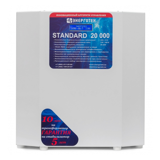 Стабилизатор Энерготех STANDARD 20000 (20кВА/20000ВА)