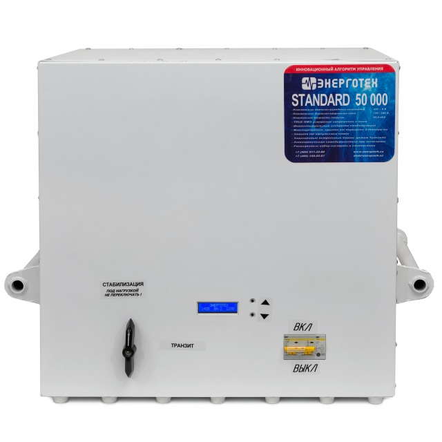Стабилизатор Энерготех STANDARD 50000 (50кВА/50000ВА)