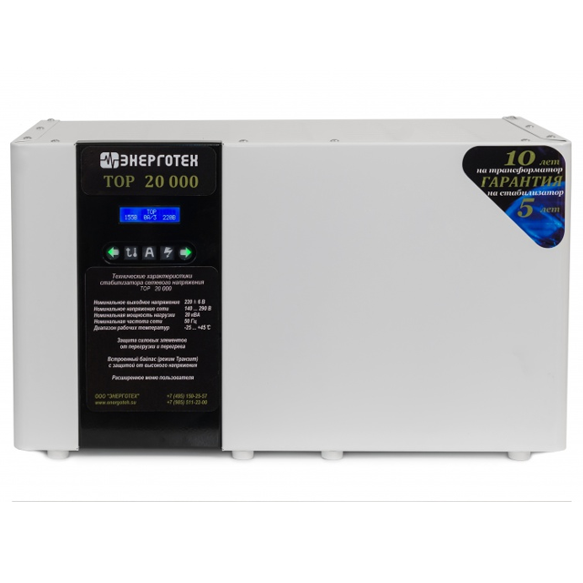 Стабилизатор Энерготех TOP 20000 (20кВА/20000ВА)