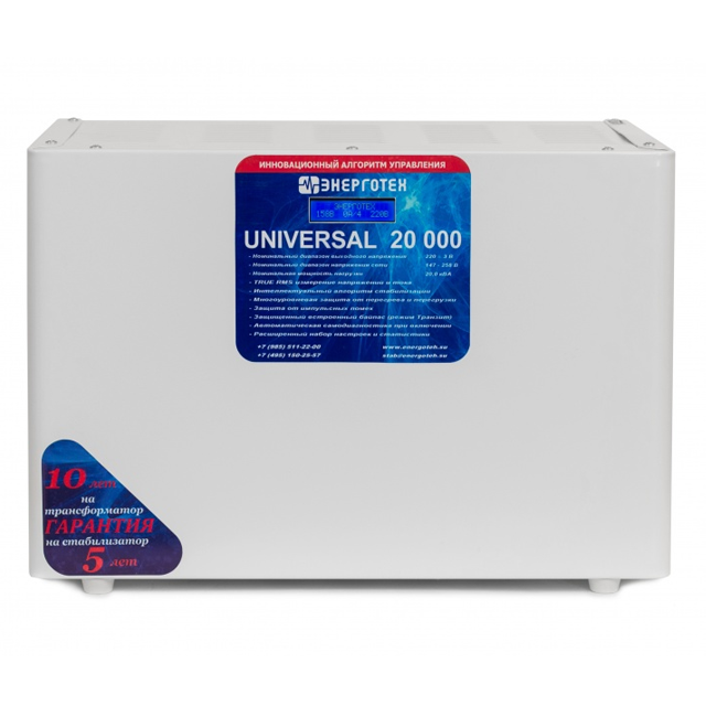 Стабилизатор Энерготех UNIVERSAL 20000 (20кВА/20000ВА)