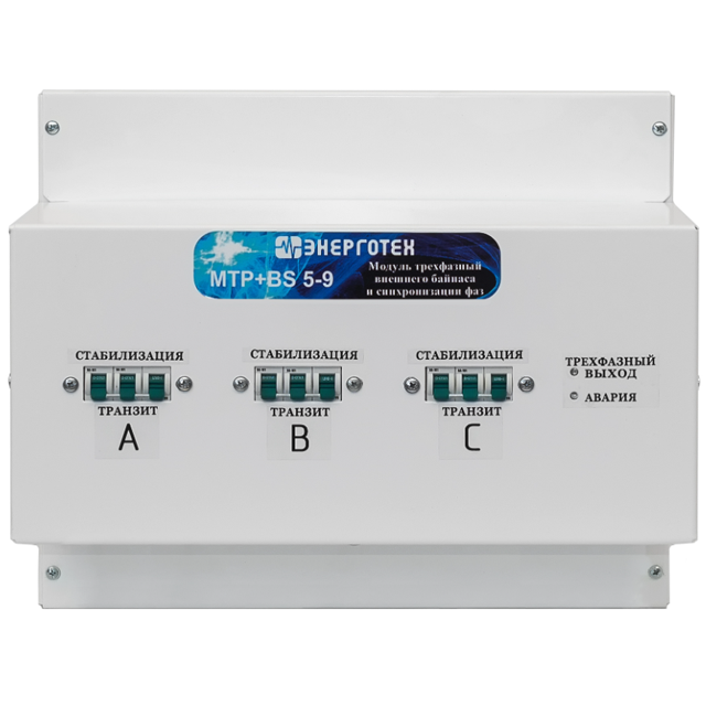 БКС 5-9 кВа с ручным по фазным байпасом
